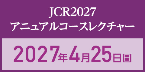 JCR2027 アニュアルコースレクチャー